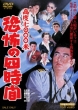 Koudo 7000 M Kyoufu No Yojikan