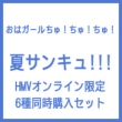 �yhmv�I�����C������6�哯���w�����T : �|�X�g�J�[�h1��+�X�y�V����dvd(Hmv Ver.)(��)�z �^�C�g������