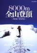 Great Summit Hassen Meter Zen Zan Touchou -Tozanka Takeuchi Hirotaka-