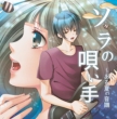 Sora No Utaite-Aru Natsu No Onpu