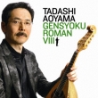 Gensyoku Roman 8