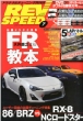 Rev Speed