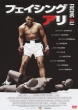 Facing Ali