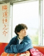 Yokomichi Yonosuke [special Ban]