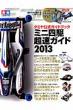 �^�~���������b�N �~�j�l�� �����K�C�h 2013 �w�����b�N