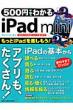 500�~�ł킩��ipadmini �w���R���s���[�^���b�N