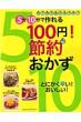 5��10���ō���100�~!�ߖ񂨂��� �q�b�g���b�N�����V���[�Y