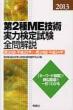 2013��2��me�Z�p���͌��莎���S���� ��30��(����20�N)-��34��(����24�N)