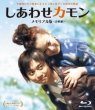 Shiawase Comeon Memorial Edition