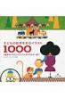 �q�ǂ��̐��E���ʂ�C���X�g1000 �G�{�̃C���X�g�E�O�b�Y�E�L�����N�^�[�܂�