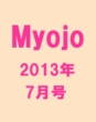 Myojo (�~���E�W���E)2013�N 7����