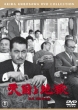 Tengoku To Jigoku