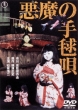 Akuma No Temari Uta