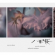 Nhk Taiga Drama Original Soundtrack [yae No Sakura] 2