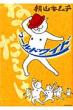 �˂����炯 ���[���h���C�h ���[�j���Okc