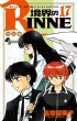 ���E��rinne 17 ���N�T���f�[�R�~�b�N�X