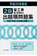 �ǍH���{�H�Ǘ��Z�m�󌱃e�L�X�g�ҏC�ψ���