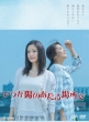 Itsuka Hi No Ataru Basho De Dvd-Box