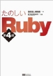 ���̂���Ruby
