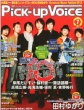 PiCK-UP VOiCE 2013 JULY
