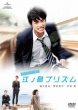 Making Of[enoshima Prism]