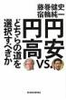 �~��vs.�~���ǂ���̓���I�����ׂ���