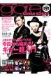 Glare Guitar School Vol.4 �V���R�[�~���[�W�b�N���b�N