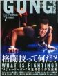 GONG (�S���O)�i���Z 2013�N 7����