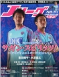 J League Soccer King