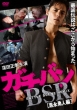 Gachiban Battle Scene Remix -Kuronaga Hayato Hen-