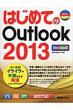 �͂��߂Ă�outlook 2013 Basic Master Series