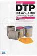 Dtp�G�L�X�p�[�g�����X�[�p�[�J���L������