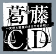 Kattou Cd-Tenshi To Akuma No Sasayaki Gassen-1.Nichijou Hen