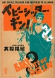 �x�r�[�V�b�^�[�E�M��! 3 �u�k�Ж��敶��