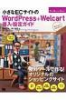 ������ec�T�C�g��wordpress+welcart�����E�� Small Business Support