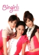 Bingirls �u �ʓ[�S �񒣓���ep