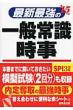 �ŐV�ŋ��̈�ʏ펯�E���� ' 15�N��