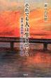Jakucho Setouchi