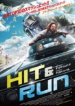 Hit And Run