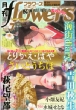 ����flowers (�t�����[�Y)2013�N 7����