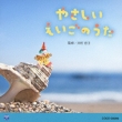(4)kawaii Yasashii Eigo No Uta