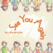 Wakamatsu Kan Gasshou Sakuhin Shuu-See You Again