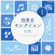 Koukaon Selection (1)shizen