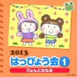 2013 Happyoukai 1