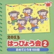 2013 Happyoukai 2