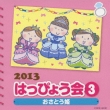 2013 Happyoukai 3