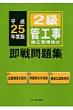 2���ǍH���{�H�Ǘ��Z�m������W ����25�N�x��