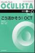 Oculista Monthly Book No.2(2013 5����)