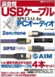 Usb�P�[�u���~4 �X�y�V���� �ʍ��X�e���I�T���h