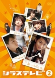 Shirasu Tv 2
